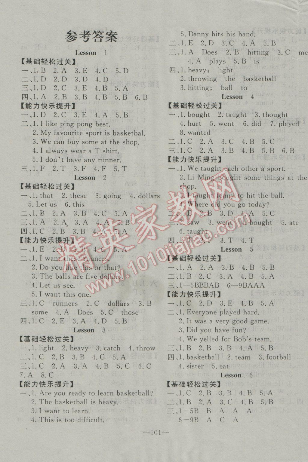 2017年英才計劃同步課時高效訓練六年級英語下冊冀教版 參考答案第1頁