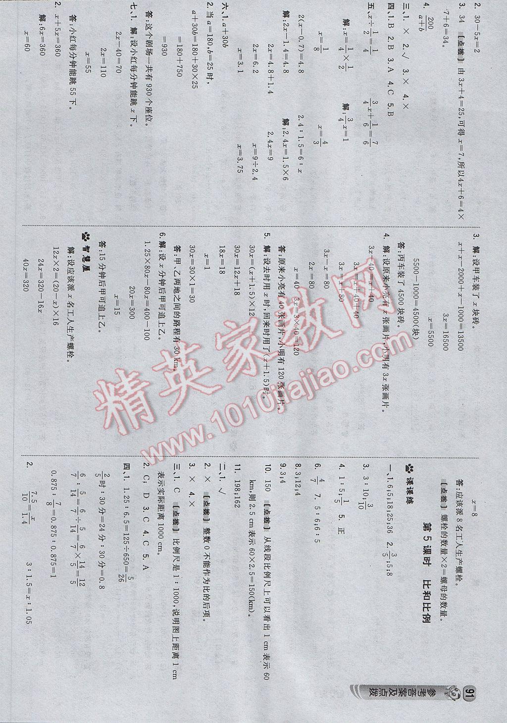 2017年綜合應(yīng)用創(chuàng)新題典中點六年級數(shù)學(xué)下冊西師大版 參考答案第17頁