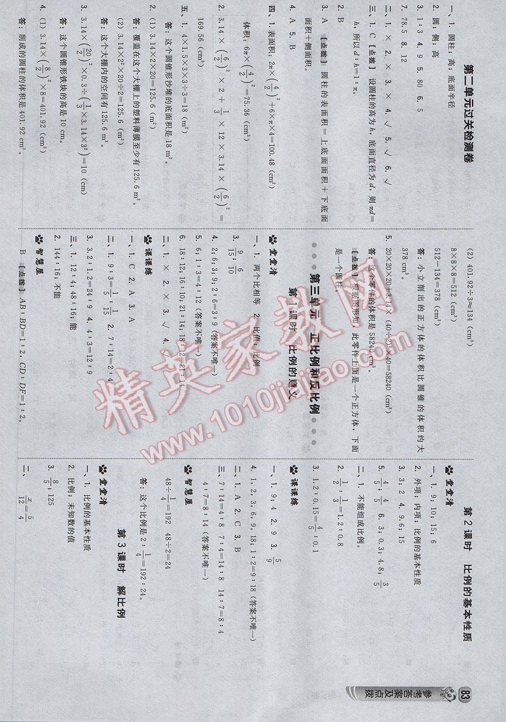 2017年綜合應(yīng)用創(chuàng)新題典中點(diǎn)六年級(jí)數(shù)學(xué)下冊(cè)西師大版 參考答案第9頁