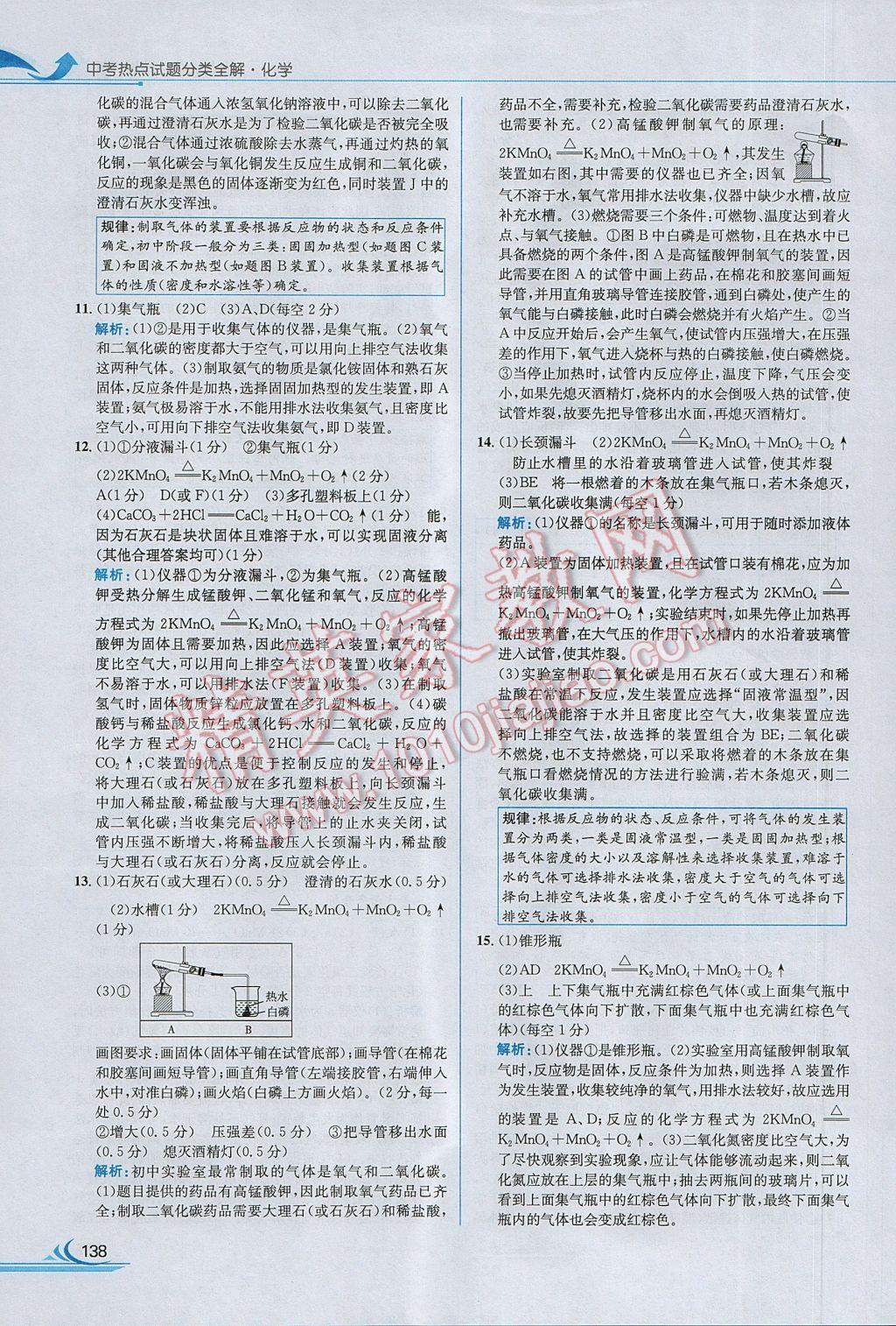 2017年中考熱點試題分類全解化學 參考答案第46頁