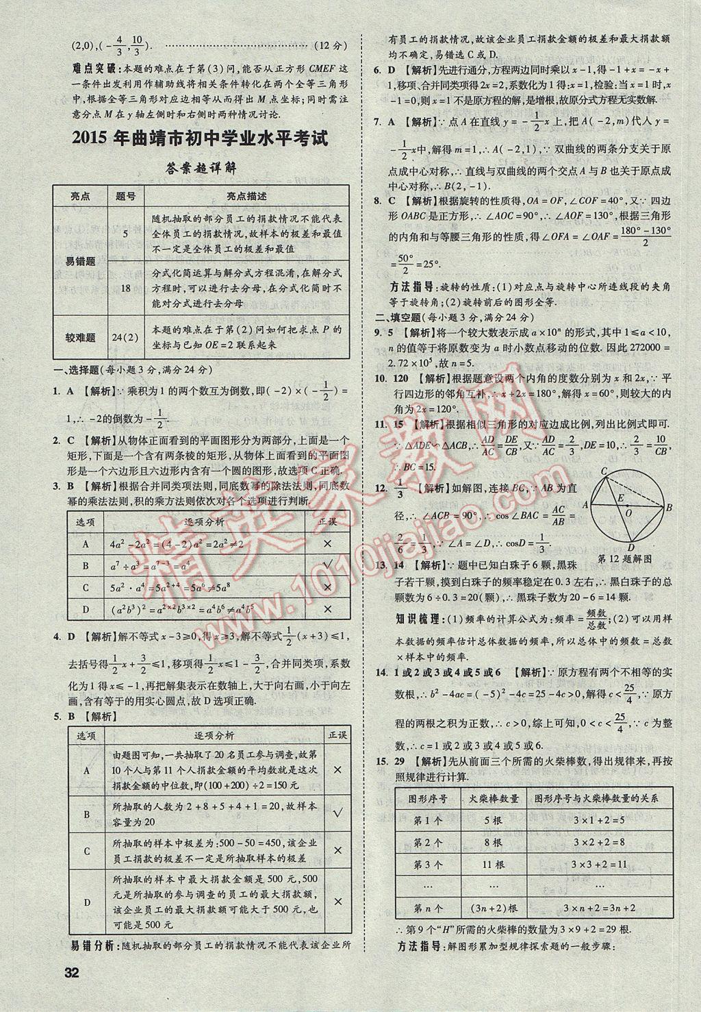 2017年云南中考方舟真题超详解数学 参考答案第32页