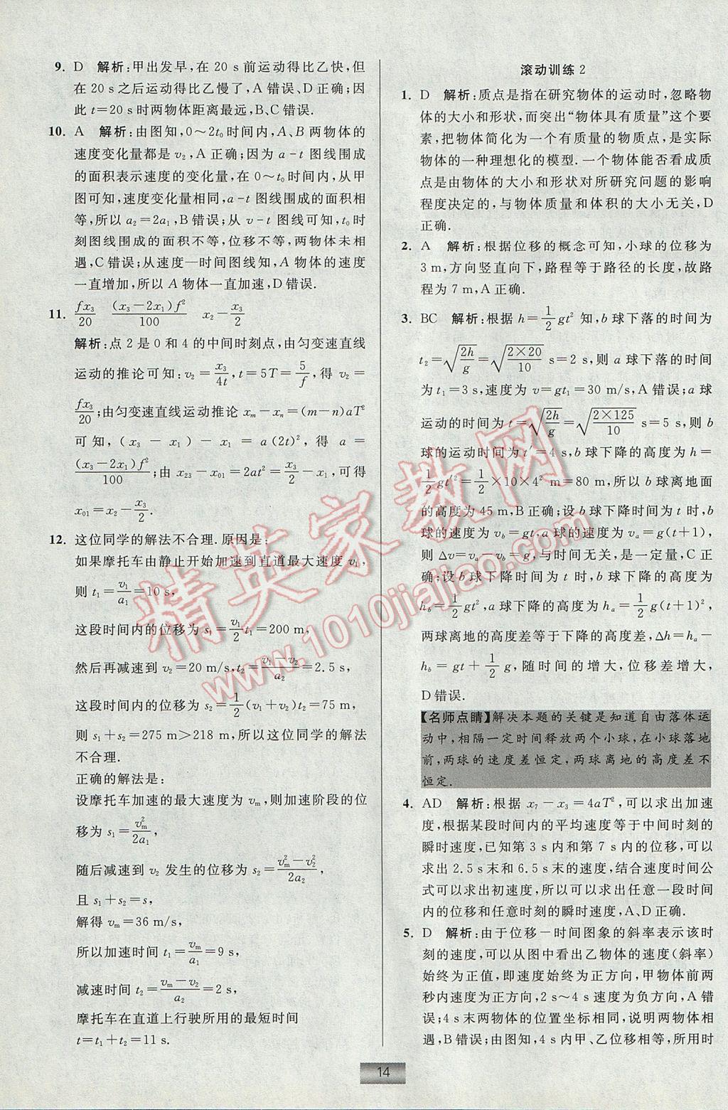 小題狂做高中物理必修1教科版 參考答案第14頁