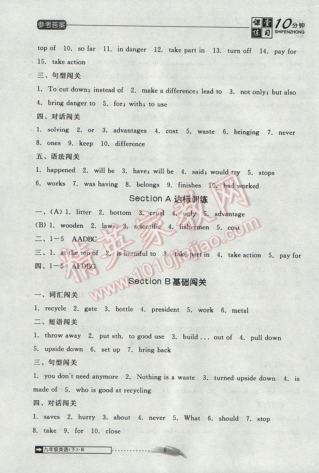 2017年翻转课堂课堂10分钟九年级英语下册人教版 参考答案第6页