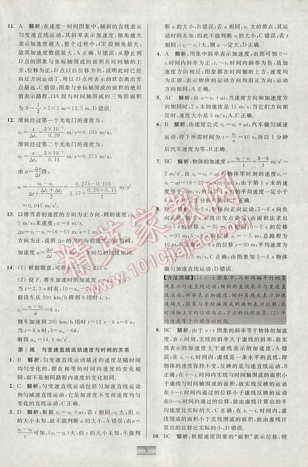 小題狂做高中物理必修1教科版 參考答案第5頁(yè)