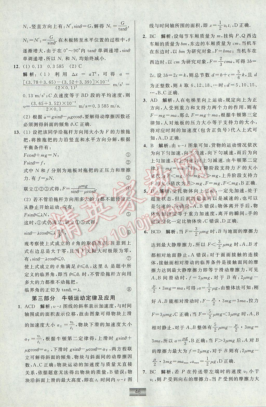 小題狂做高中物理必修1教科版 參考答案第46頁