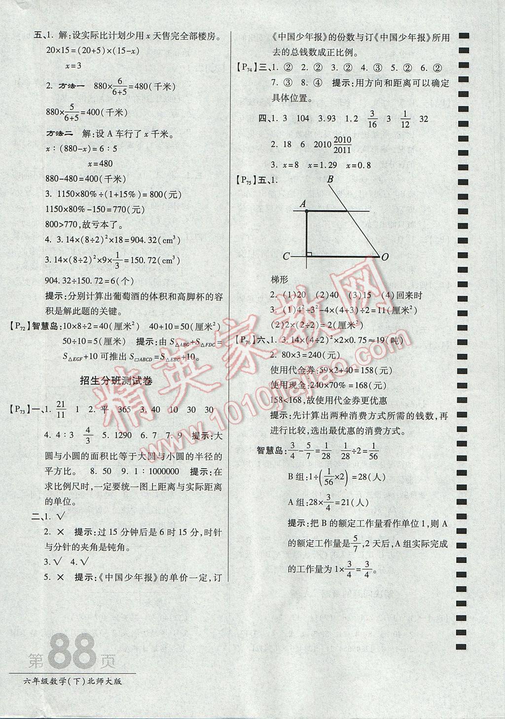 2017年最新AB卷六年级数学下册北师大版 参考答案第12页