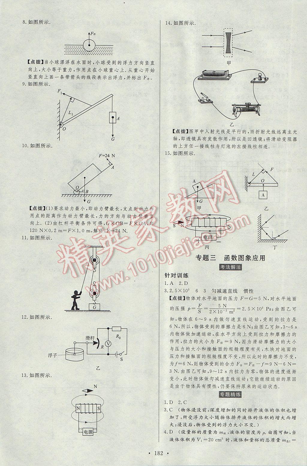 2017年人民東方書(shū)業(yè)云南省學(xué)業(yè)水平考試初中總復(fù)習(xí)風(fēng)向標(biāo)物理 參考答案第24頁(yè)