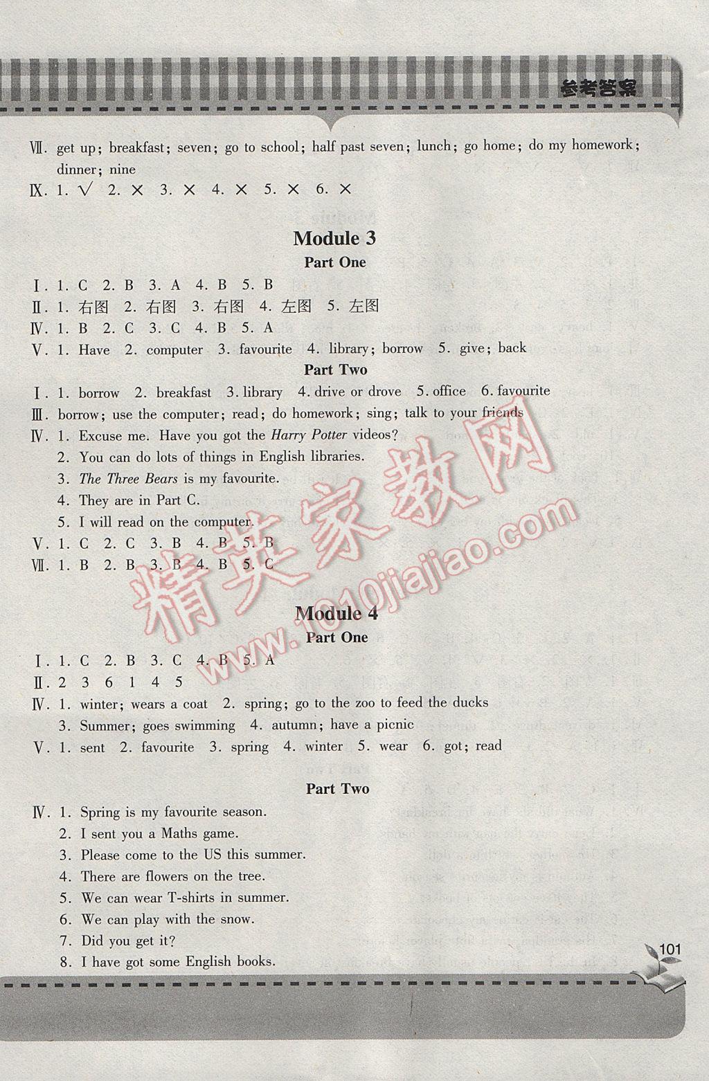 2017年新课堂同步学习与探究五年级英语下学期 参考答案第14页