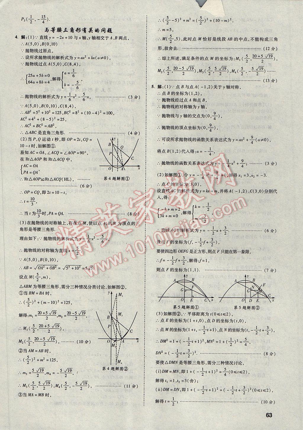 2017年云南中考方舟真题超详解数学 参考答案第63页