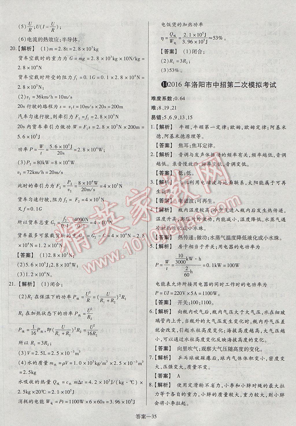 2017年命题研究河南中考真题汇编物理 参考答案第35页