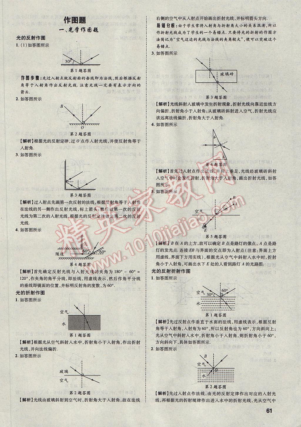 2017年云南中考方舟真題超詳解物理 參考答案第60頁