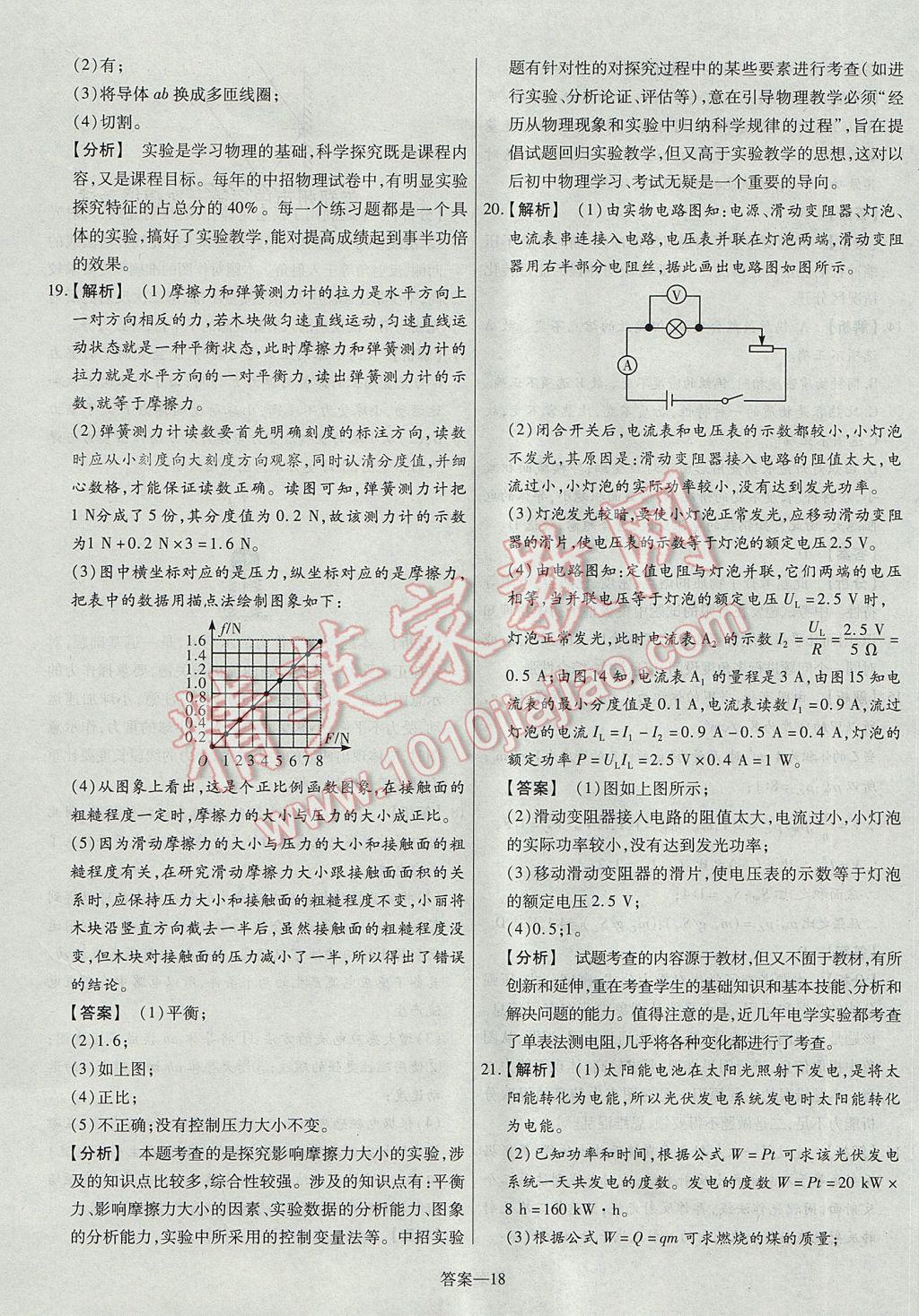 2017年命题研究河南中考真题汇编物理 参考答案第18页