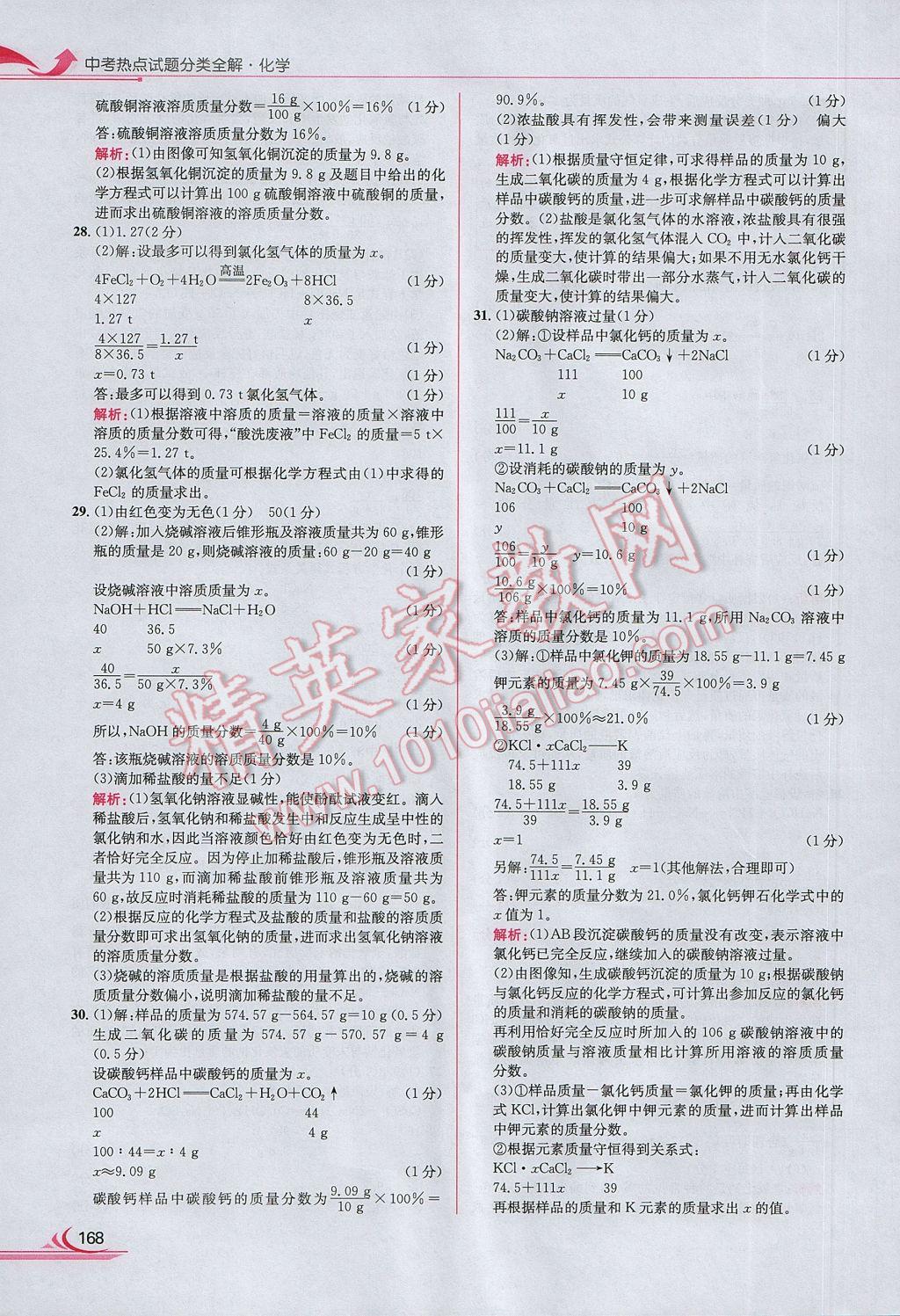 2017年中考熱點(diǎn)試題分類(lèi)全解化學(xué) 參考答案第76頁(yè)