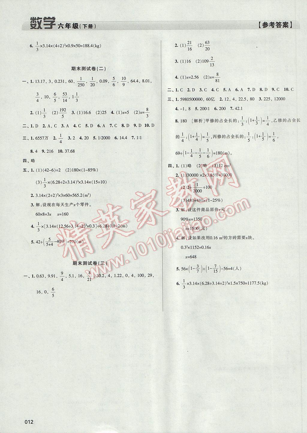 2017年学习质量监测六年级数学下册人教版 参考答案第12页