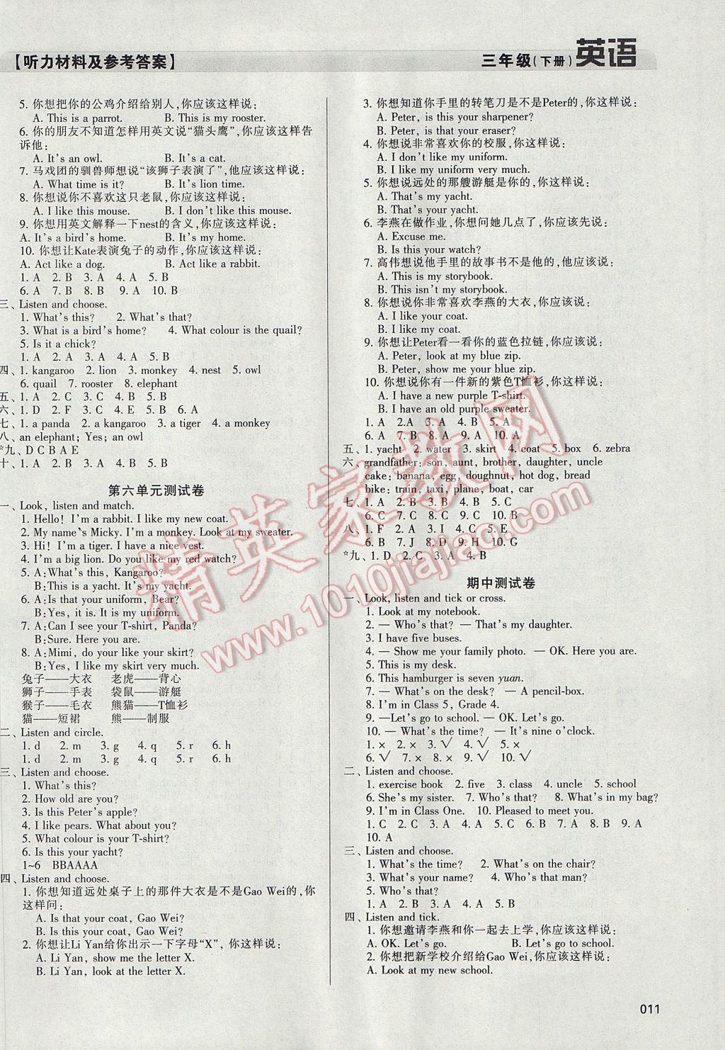 2017年學(xué)習(xí)質(zhì)量監(jiān)測(cè)三年級(jí)英語下冊(cè)人教版 參考答案第11頁