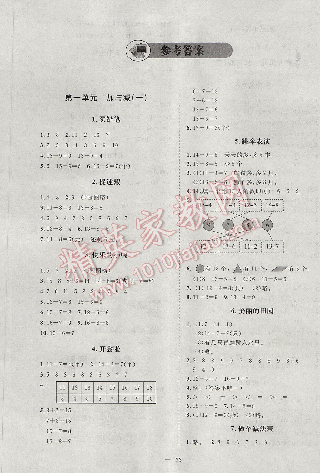 2017年課堂精練一年級(jí)數(shù)學(xué)下冊(cè)北師大版 參考答案第1頁(yè)