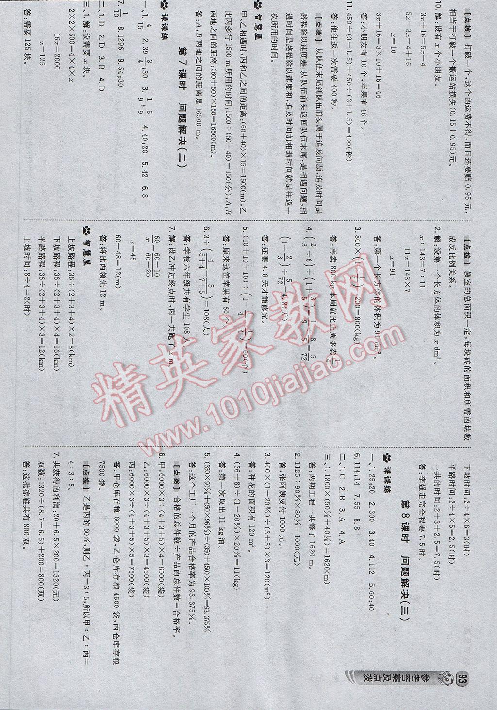 2017年綜合應用創(chuàng)新題典中點六年級數(shù)學下冊西師大版 參考答案第19頁