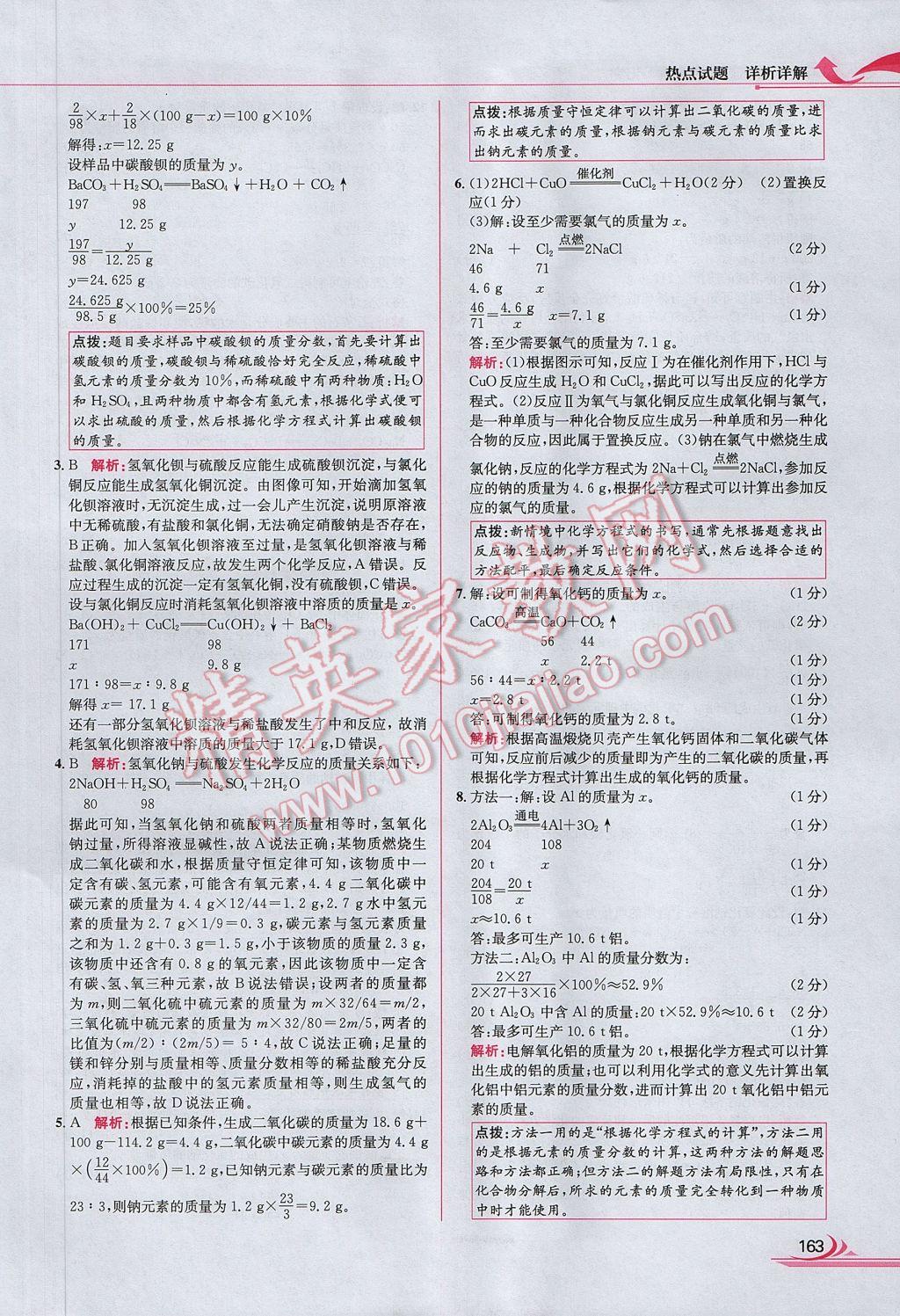 2017年中考熱點(diǎn)試題分類全解化學(xué) 參考答案第71頁