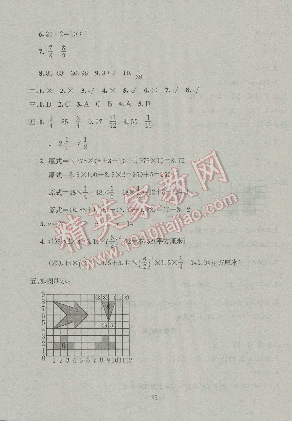 2017年英才計(jì)劃同步課時(shí)高效訓(xùn)練六年級(jí)數(shù)學(xué)下冊(cè)冀教版 試卷參考答案第13頁(yè)