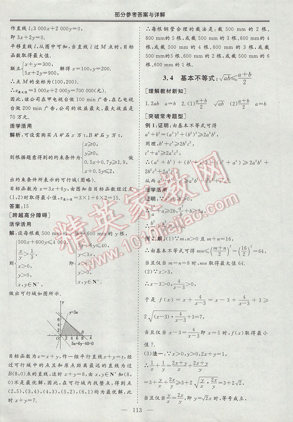 三維設(shè)計(jì)高中新課標(biāo)同步課堂數(shù)學(xué)必修5人教A版 參考答案第19頁(yè)