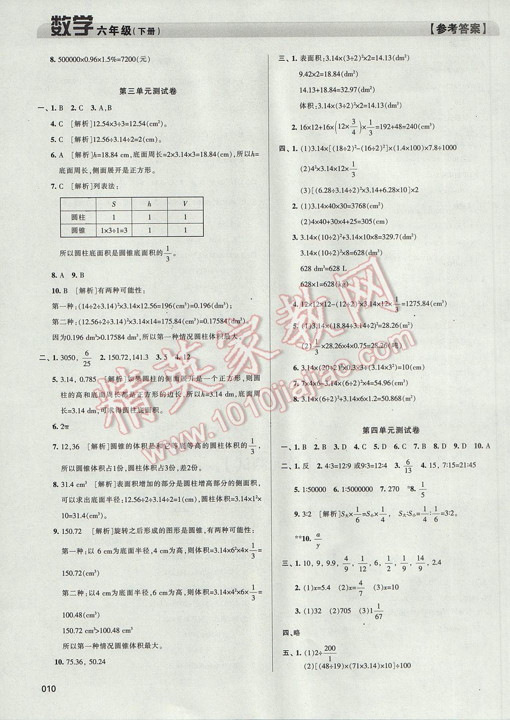 2017年学习质量监测六年级数学下册人教版 参考答案第10页