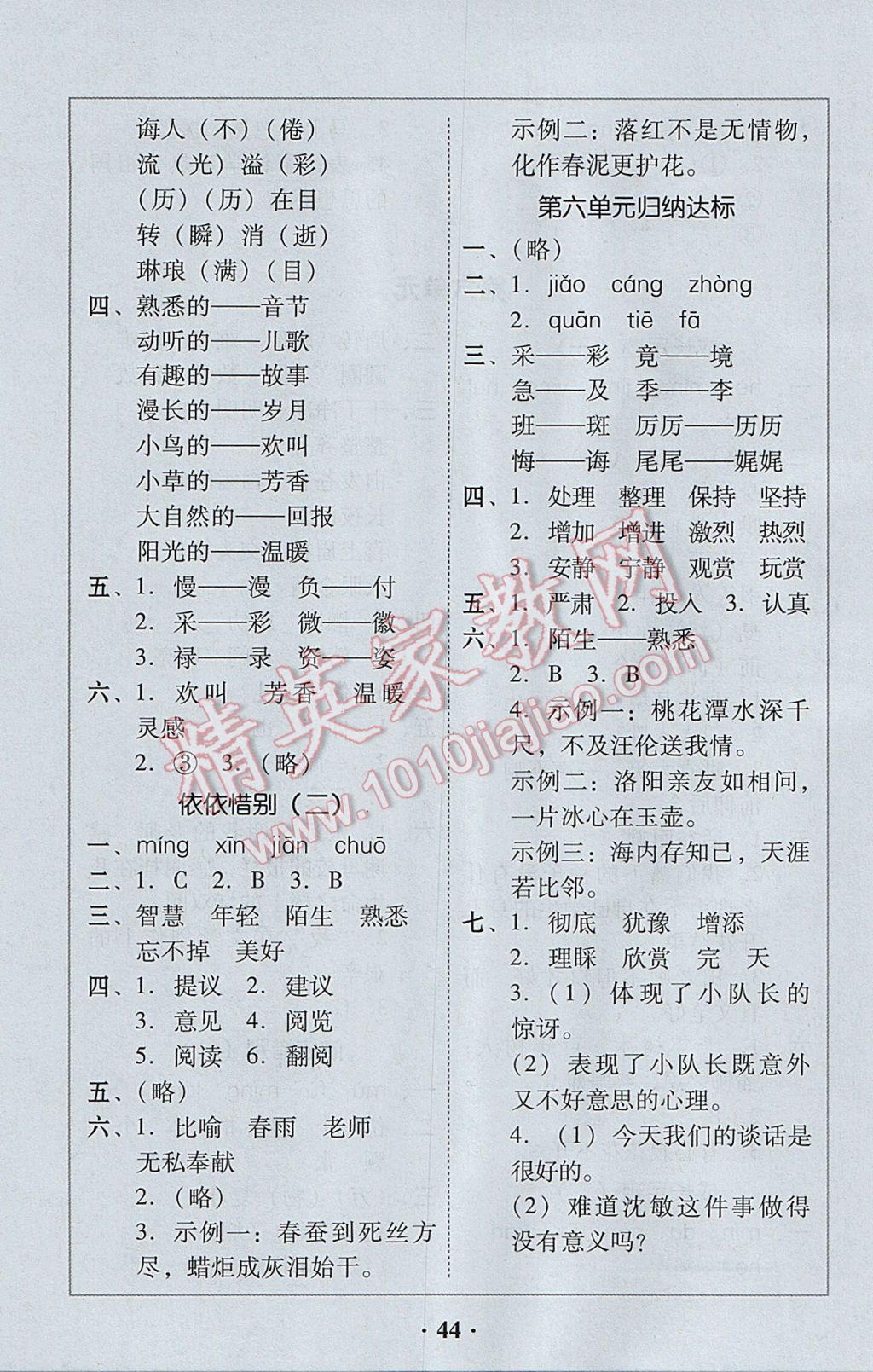 2017年家校導(dǎo)學(xué)六年級語文下冊 參考答案第14頁