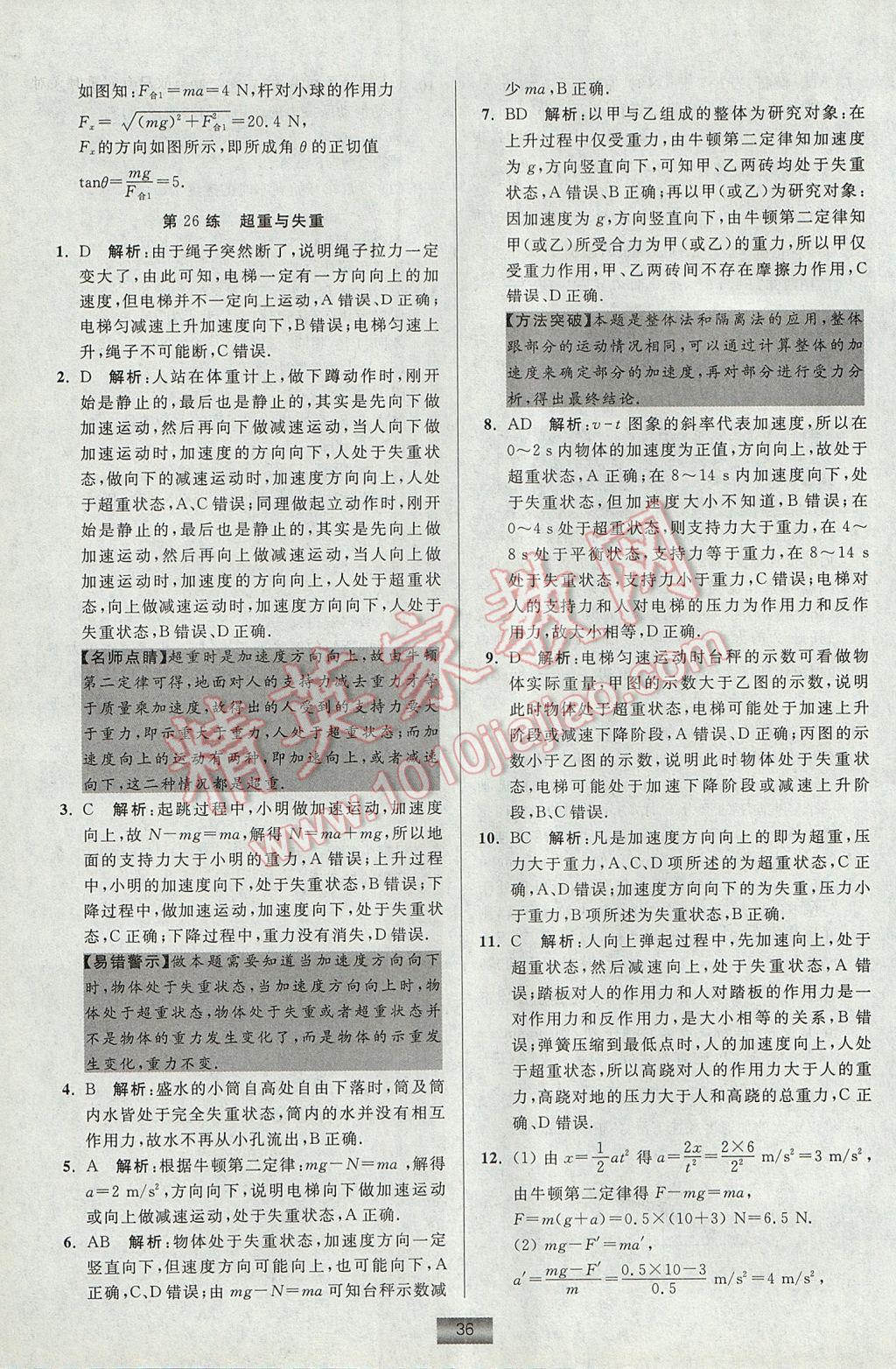 小題狂做高中物理必修1教科版 參考答案第36頁