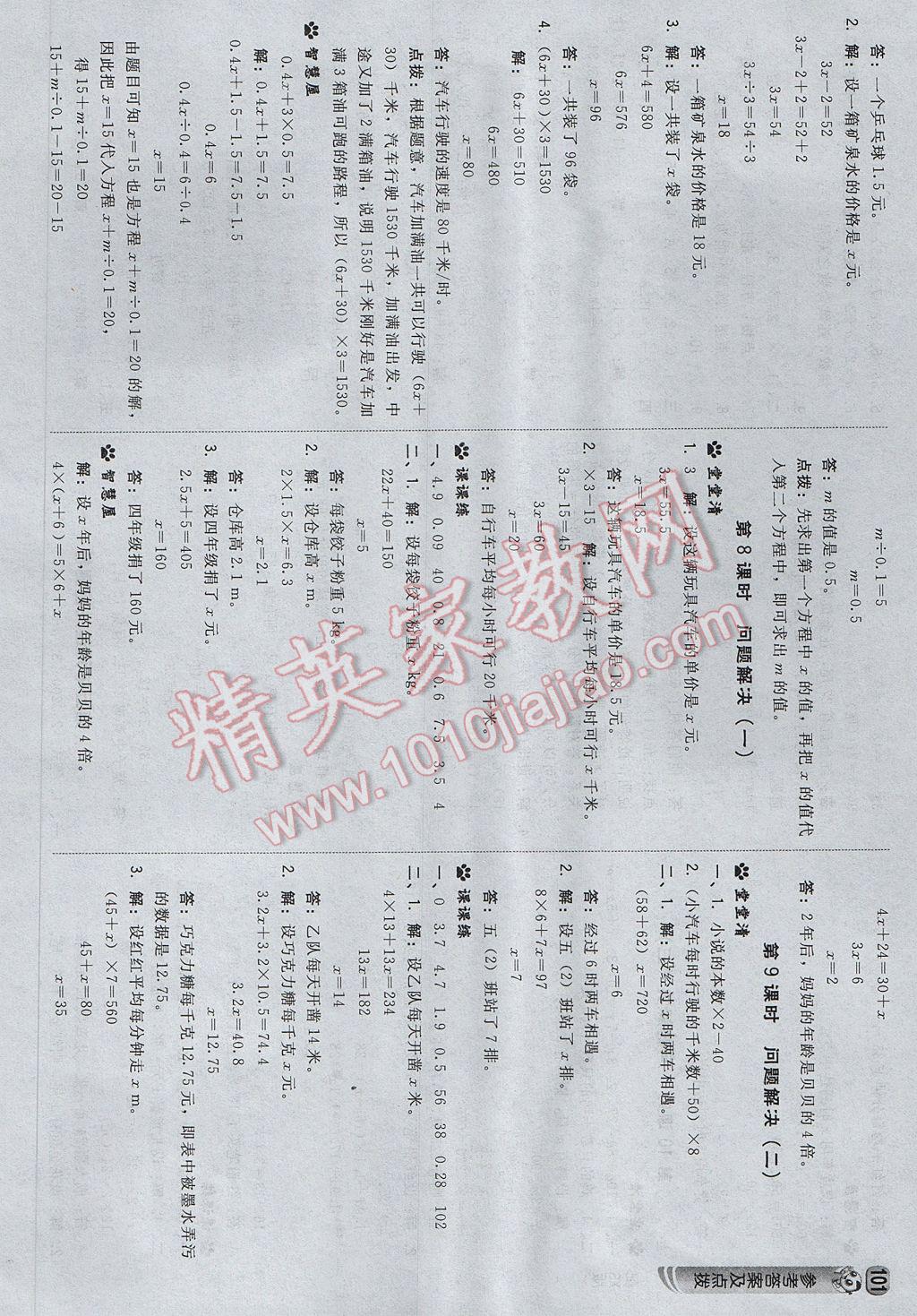 2017年綜合應(yīng)用創(chuàng)新題典中點(diǎn)五年級(jí)數(shù)學(xué)下冊(cè)西師大版 參考答案第19頁