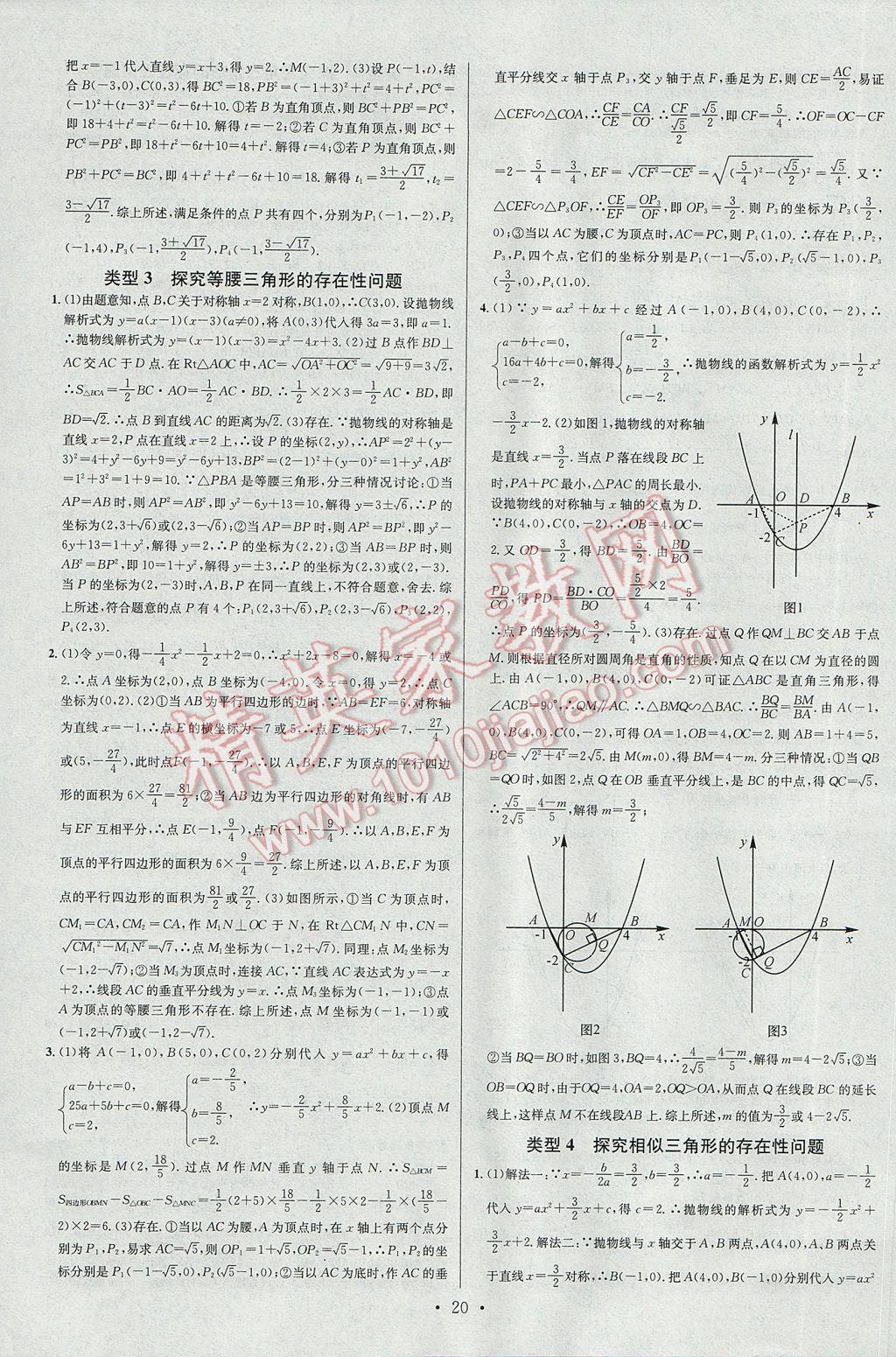 2017年云南火線100天十字交叉復(fù)習(xí)法數(shù)學(xué) 參考答案第20頁(yè)