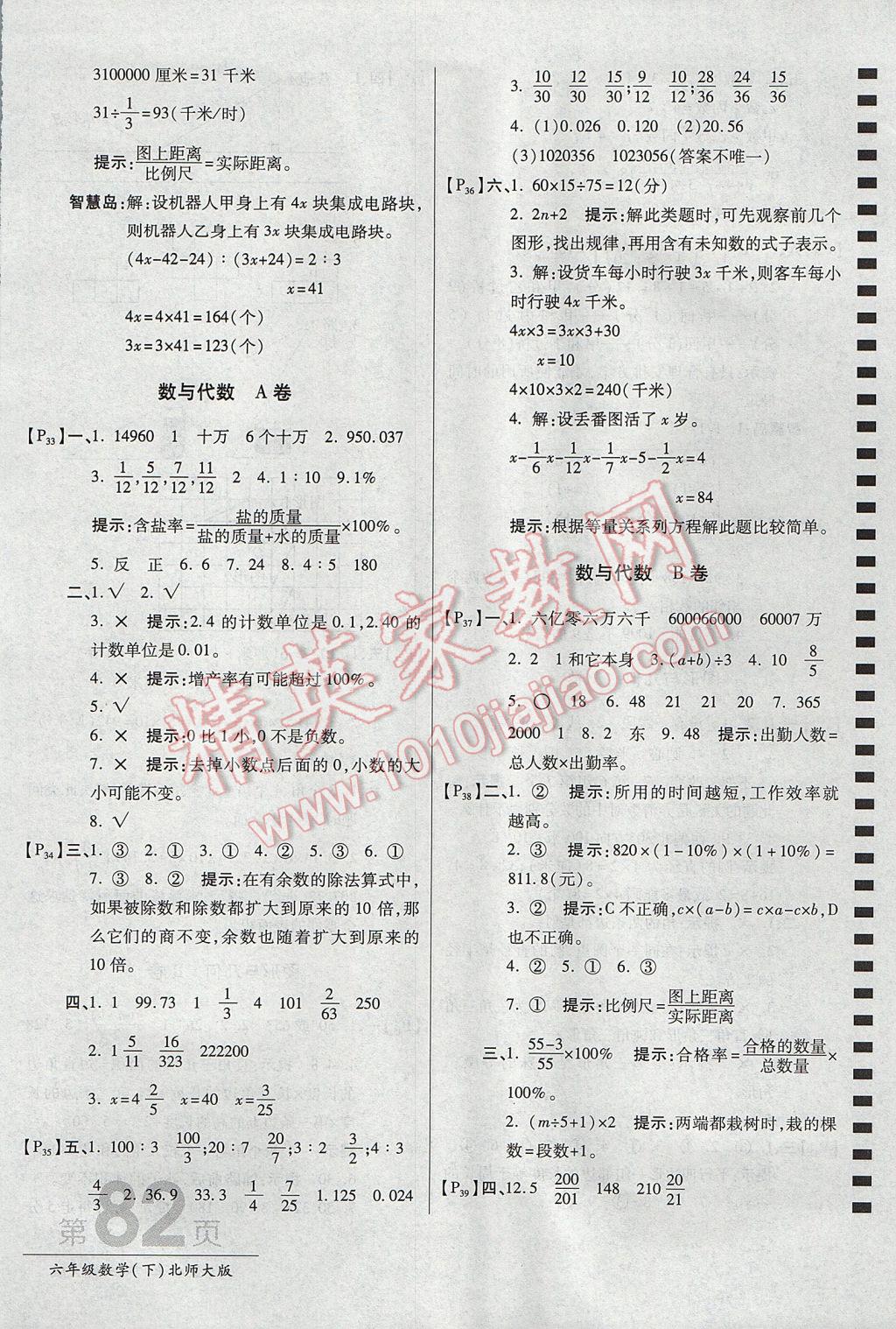 2017年最新AB卷六年级数学下册北师大版 参考答案第6页