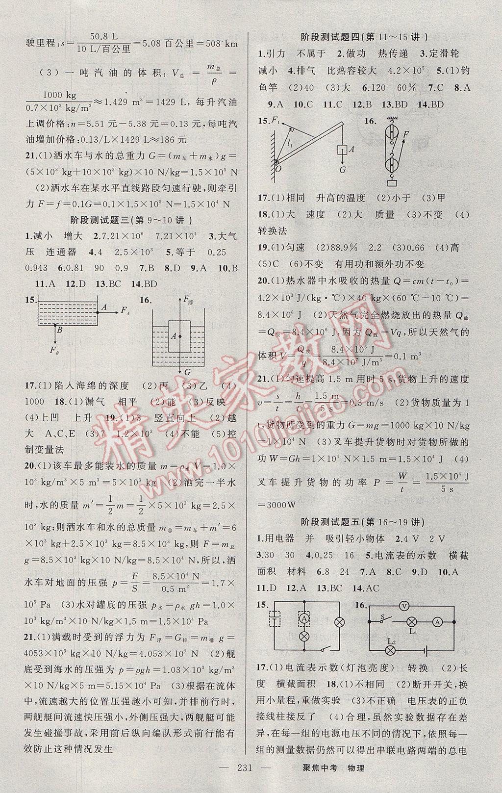 2017年聚焦中考物理河南專版 參考答案第22頁