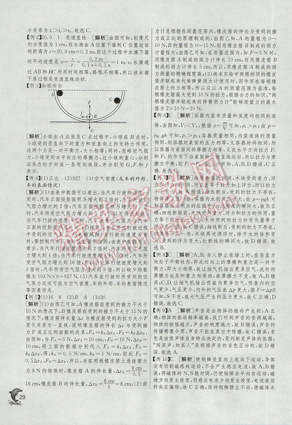 2017年实验班中考总复习物理苏科版 参考答案第29页