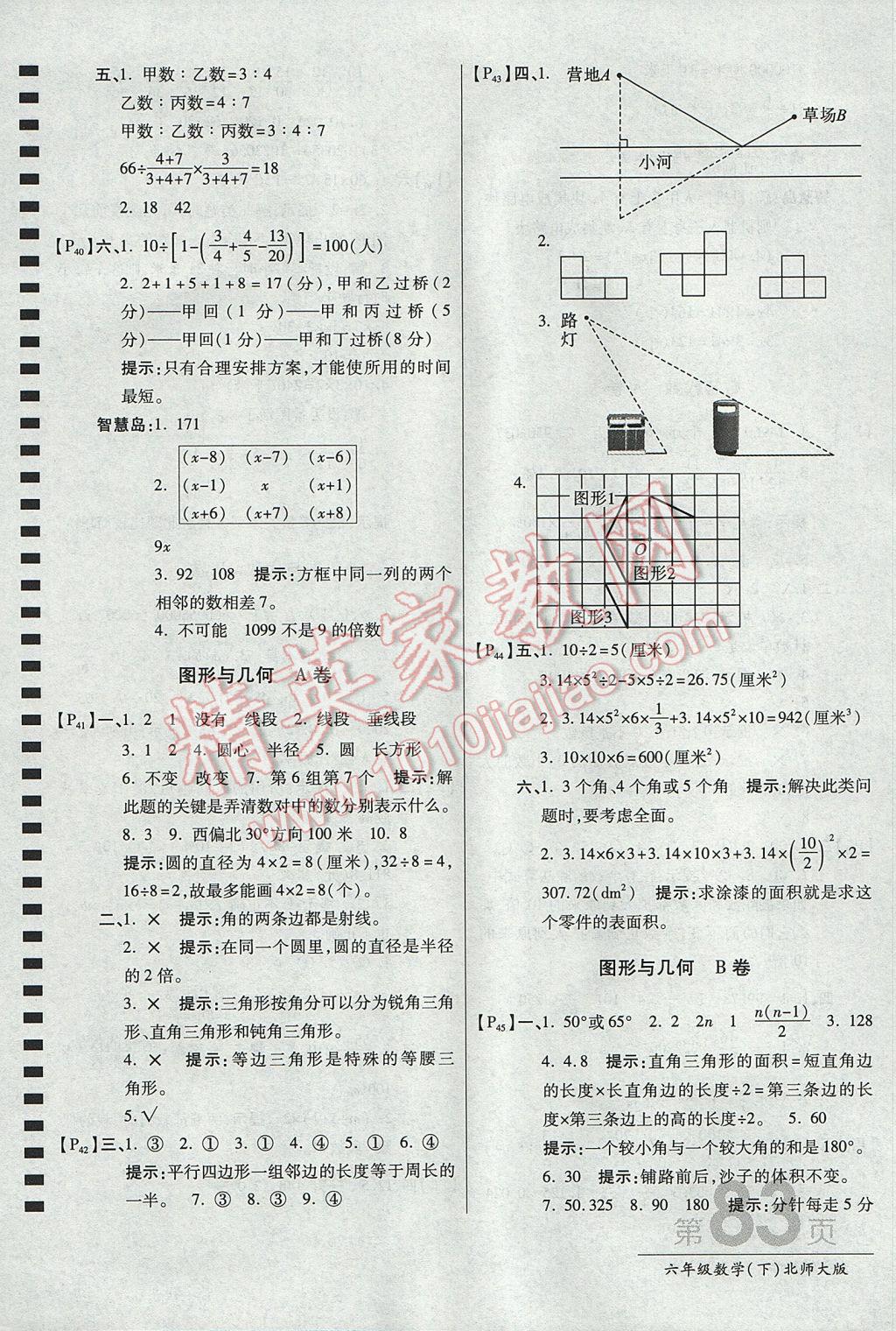 2017年最新AB卷六年级数学下册北师大版 参考答案第7页