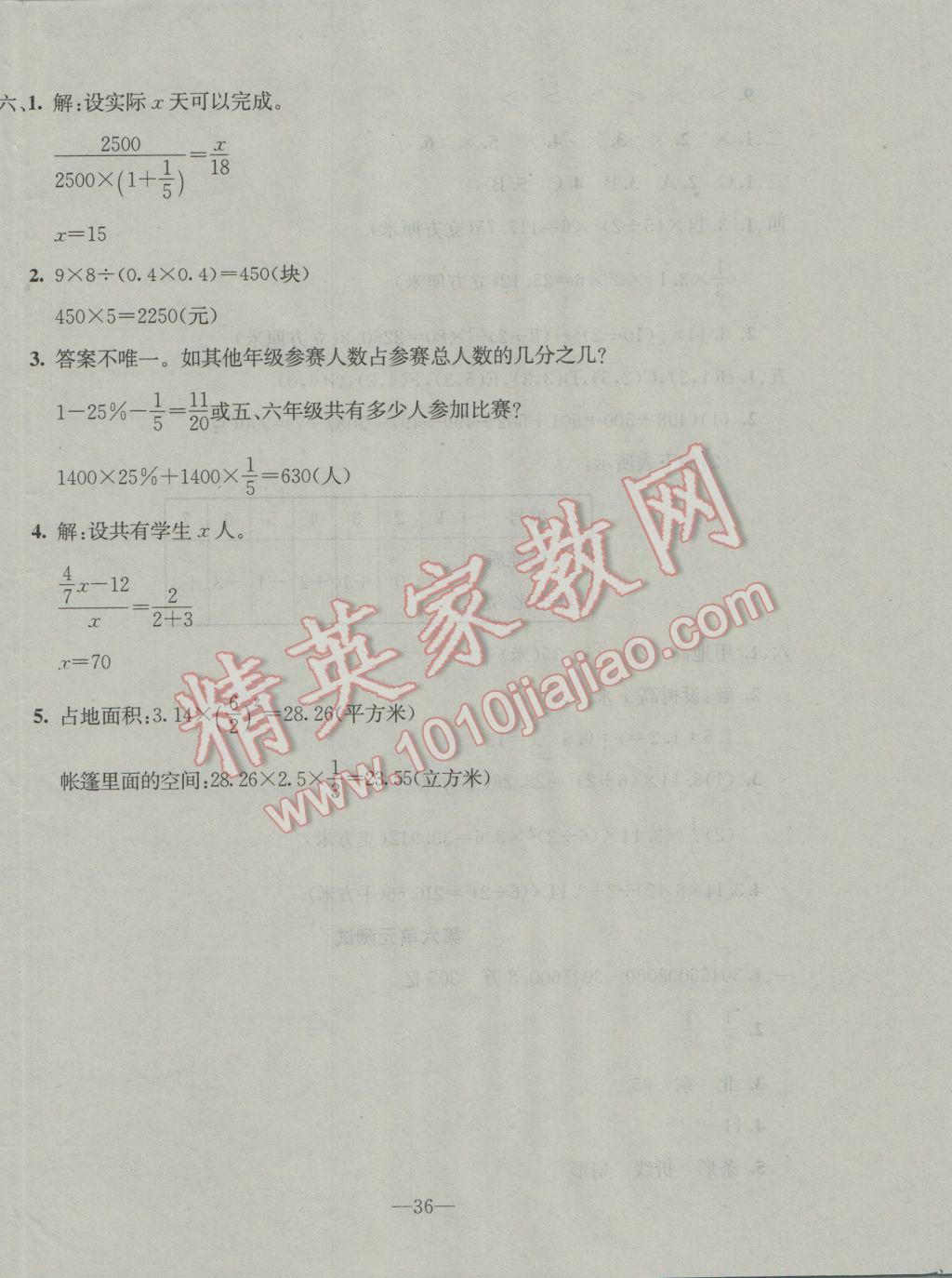 2017年英才計劃同步課時高效訓(xùn)練六年級數(shù)學(xué)下冊冀教版 試卷參考答案第14頁