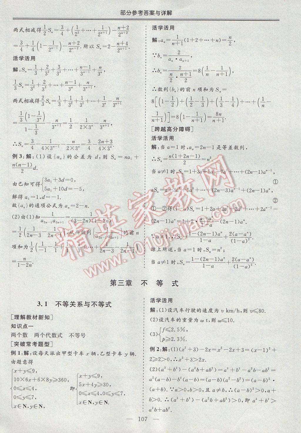 三維設(shè)計(jì)高中新課標(biāo)同步課堂數(shù)學(xué)必修5人教A版 參考答案第13頁(yè)