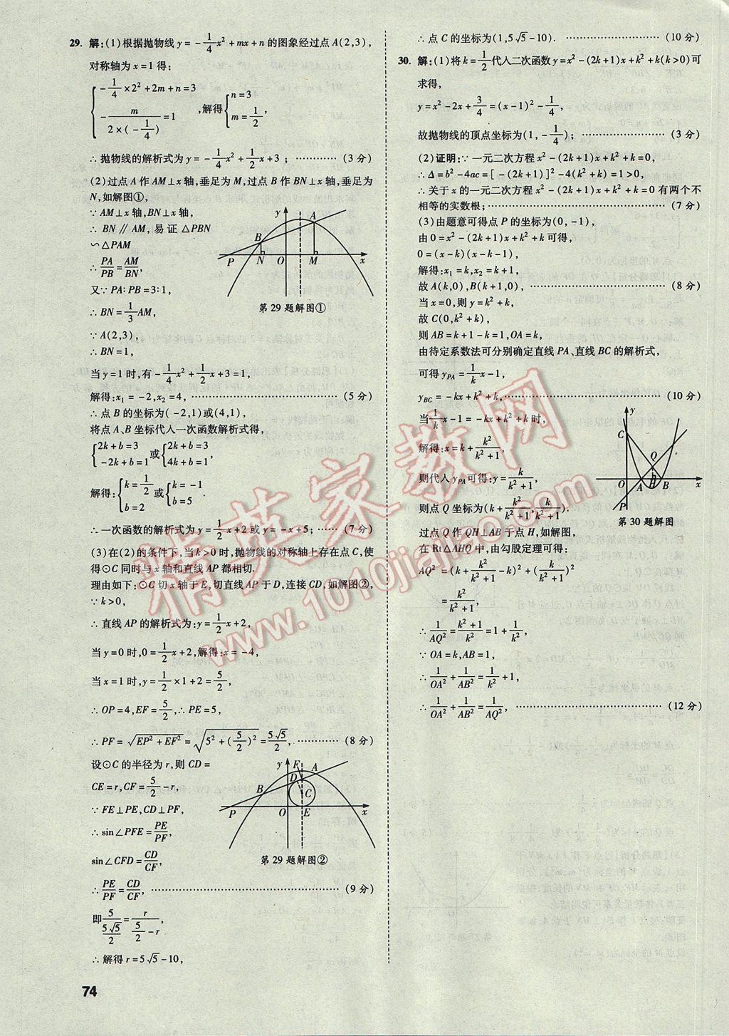 2017年云南中考方舟真题超详解数学 参考答案第74页