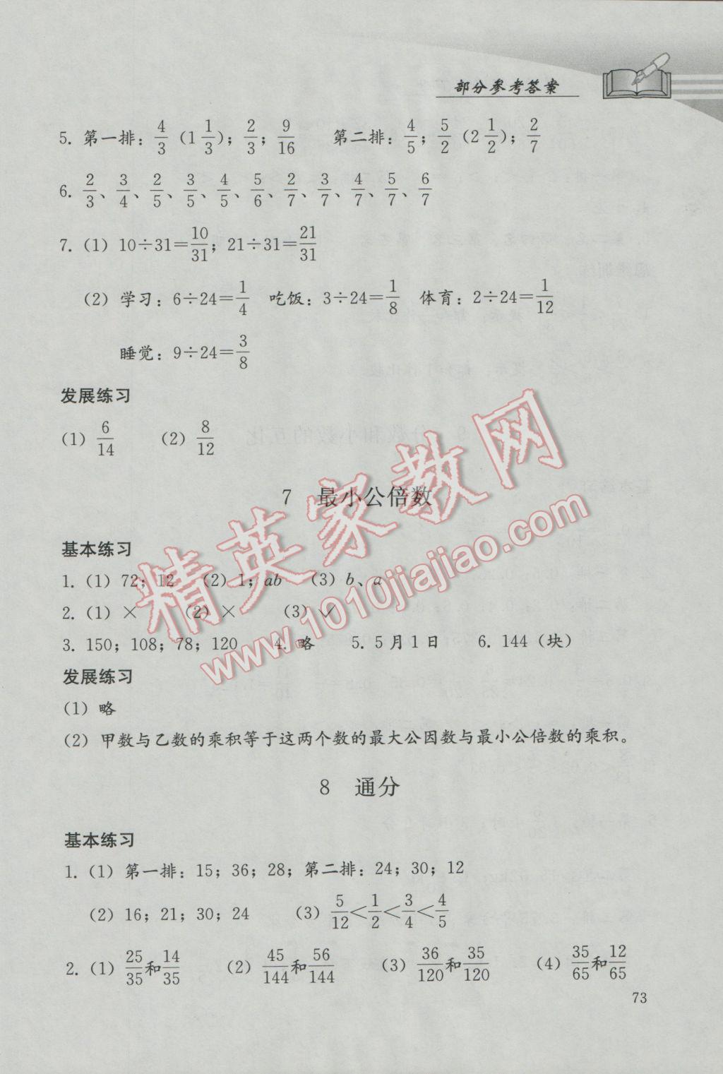 2017年學(xué)習(xí)探究診斷小學(xué)數(shù)學(xué)五年級(jí)下冊人教版 參考答案第10頁