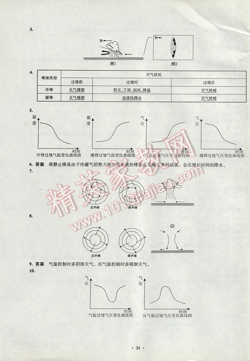 2016年鳳凰新學(xué)案高中地理必修1魯教版B版 參考答案第23頁