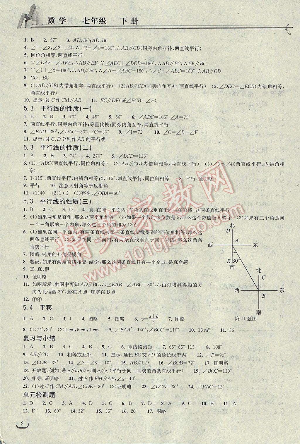 2017年长江作业本同步练习册七年级数学下册人教版 参考答案第2页