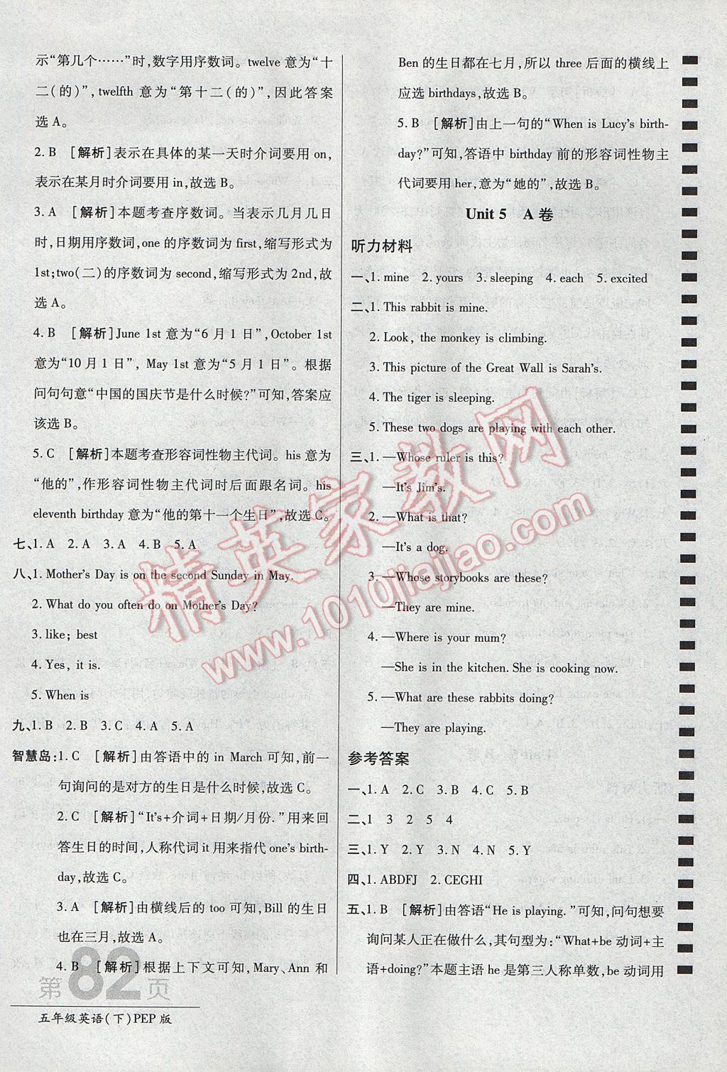 2017年最新AB卷五年級(jí)英語下冊(cè)人教PEP版 參考答案第10頁