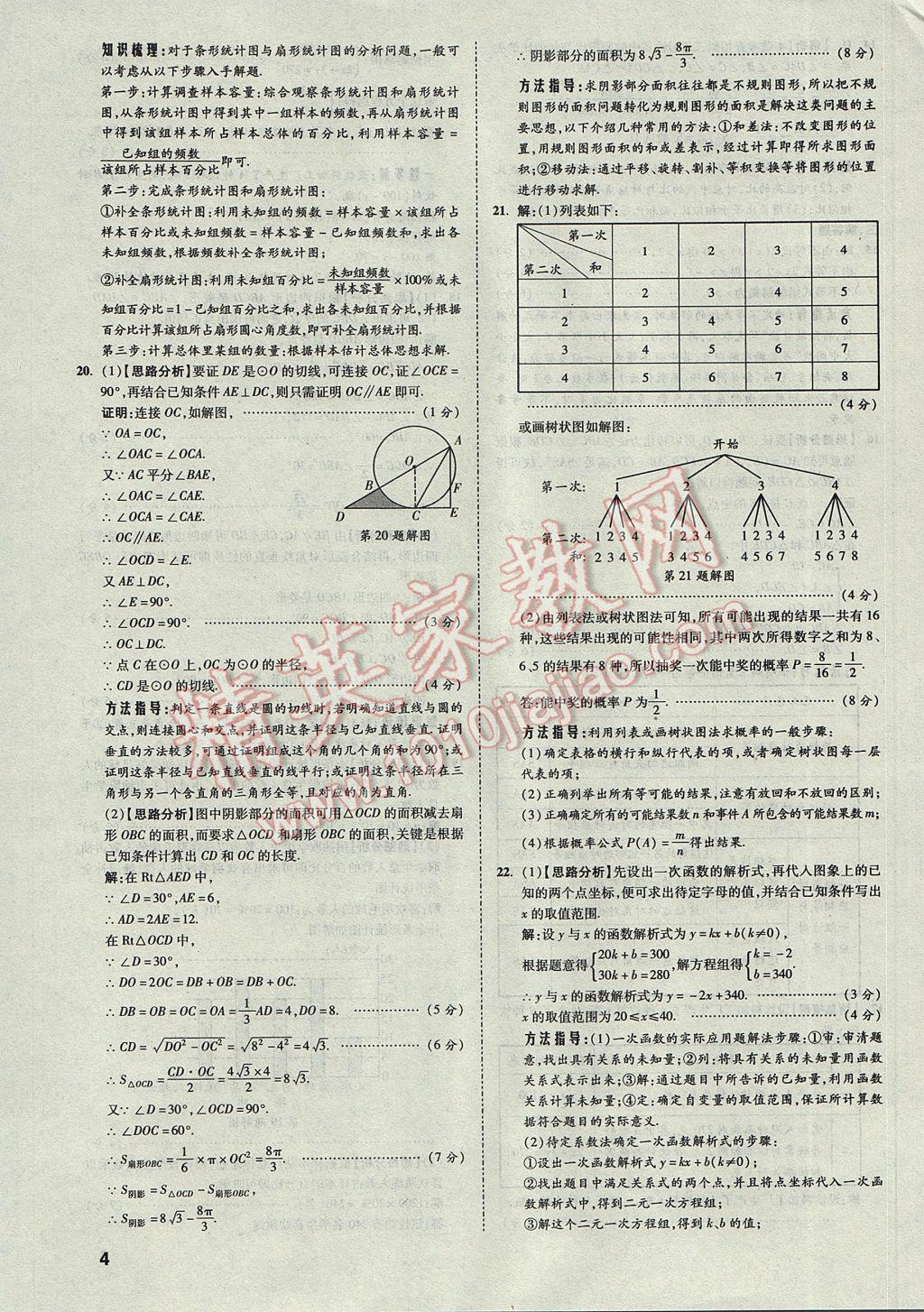 2017年云南中考方舟真题超详解数学 参考答案第4页