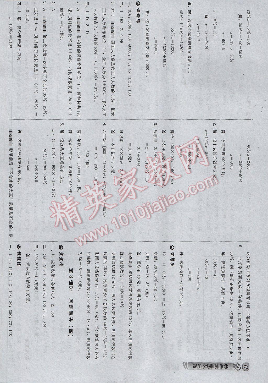 2017年綜合應用創(chuàng)新題典中點六年級數學下冊西師大版 參考答案第3頁