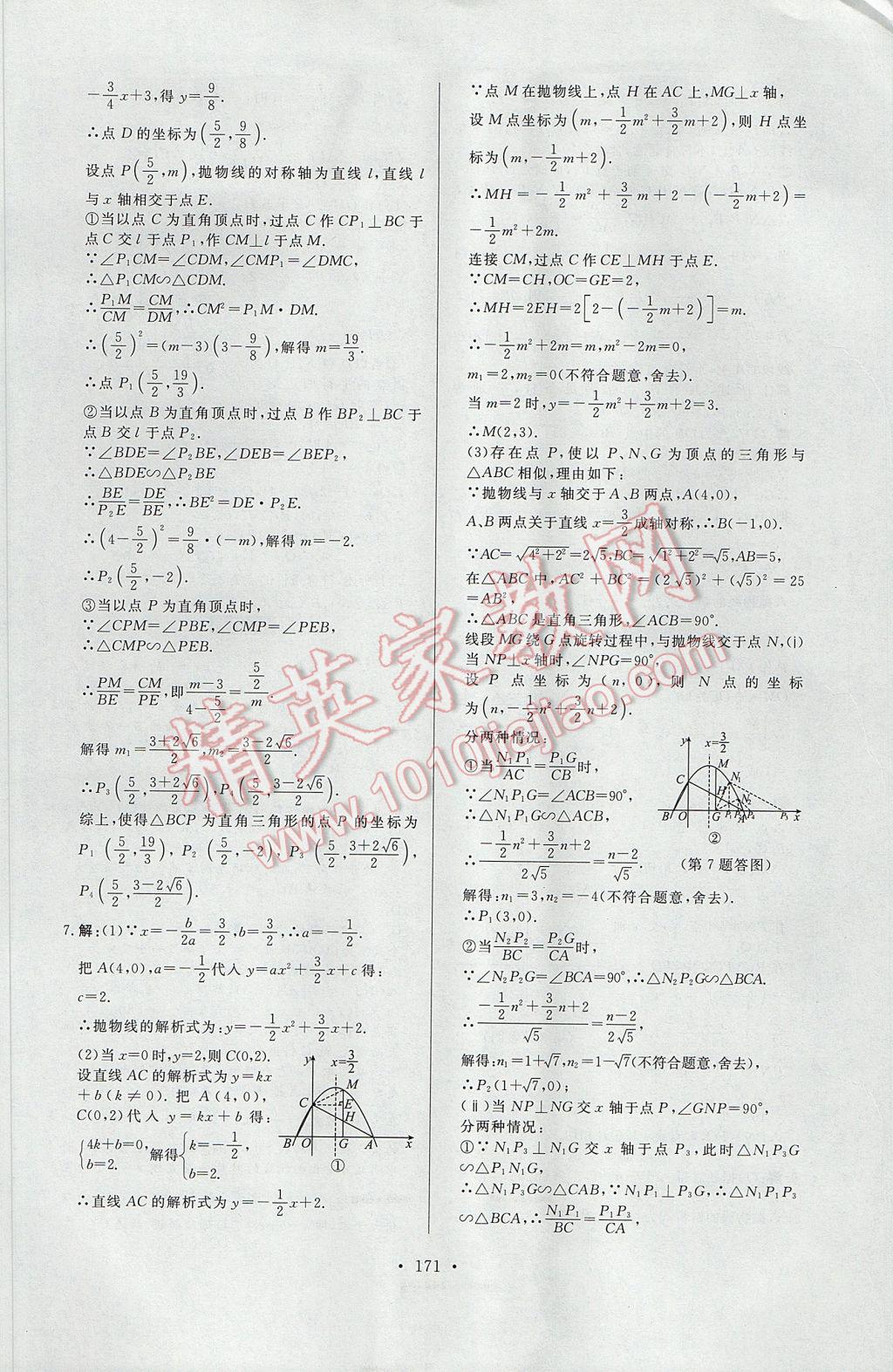 2017年云南省學業(yè)水平考試初中總復習風向標數學 參考答案第17頁