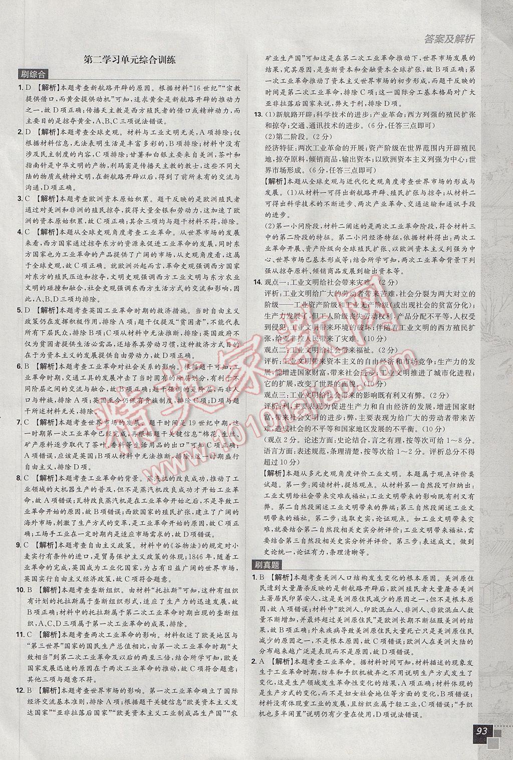 高中必刷题历史必修2考点同步训练 参考答案第11页