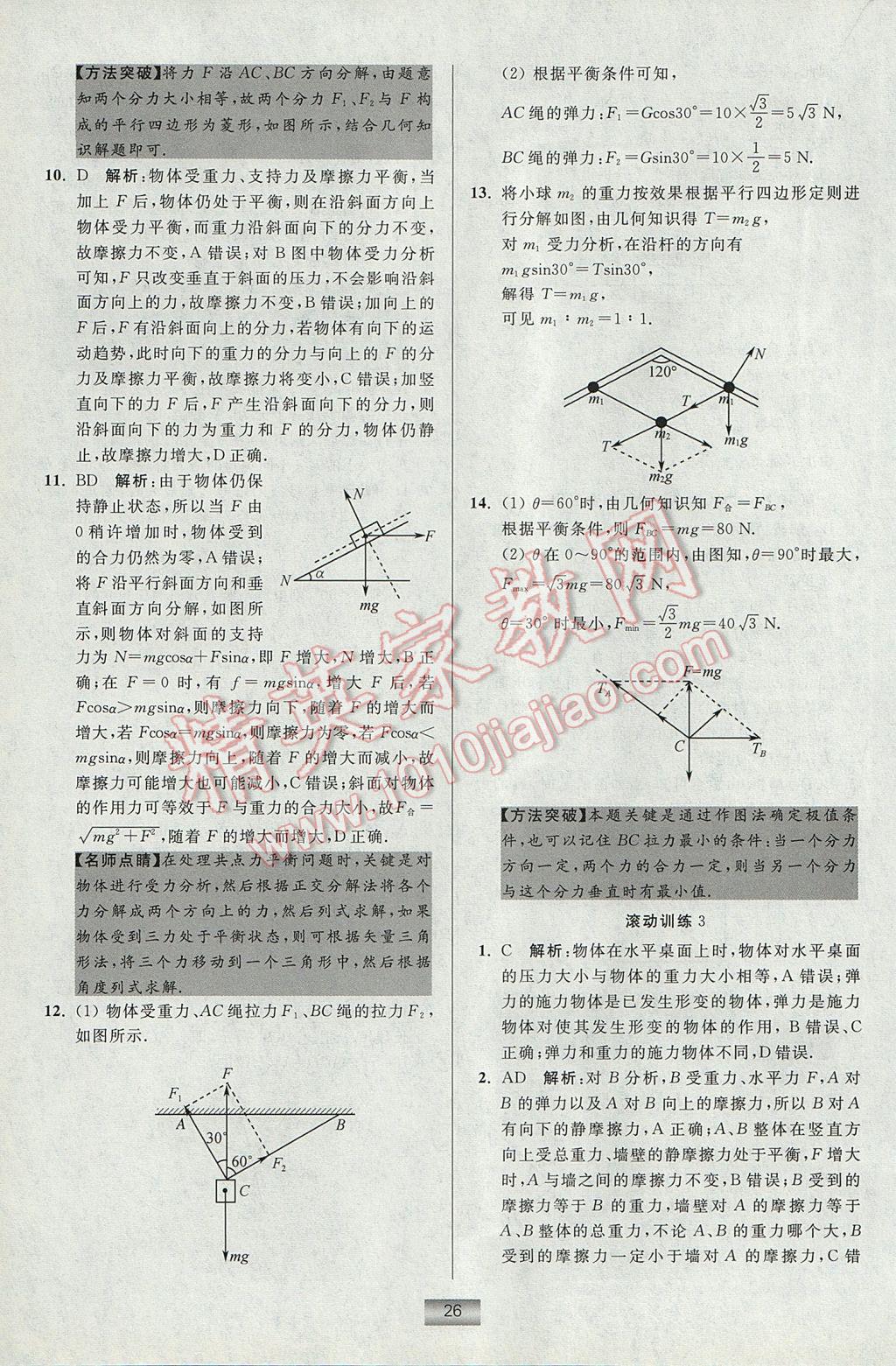 小題狂做高中物理必修1教科版 參考答案第26頁