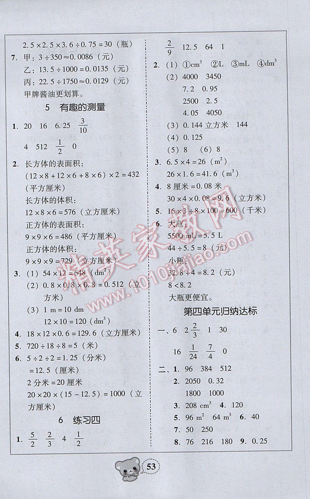 2017年家校導學五年級數(shù)學下冊北師大版 參考答案第13頁