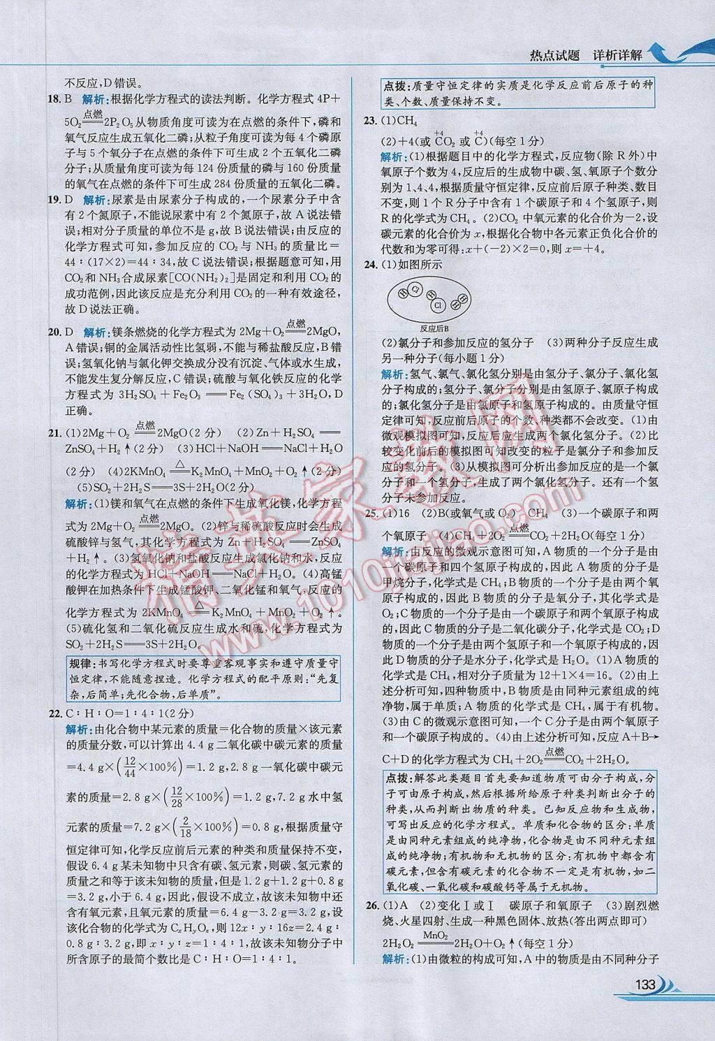 2017年中考熱點(diǎn)試題分類全解化學(xué) 參考答案第41頁(yè)