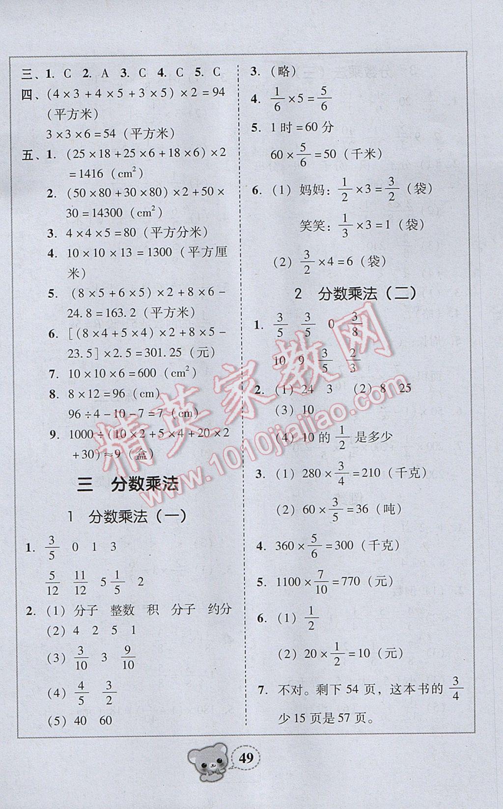 2017年家校導(dǎo)學(xué)五年級數(shù)學(xué)下冊北師大版 參考答案第9頁