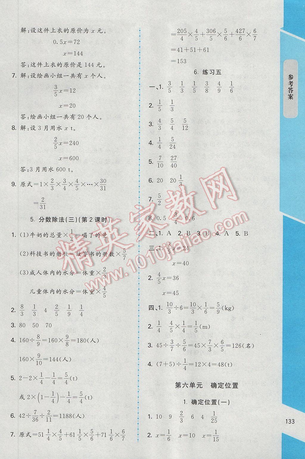 2017年課內(nèi)課外直通車五年級(jí)數(shù)學(xué)下冊(cè)北師大版 參考答案第9頁(yè)