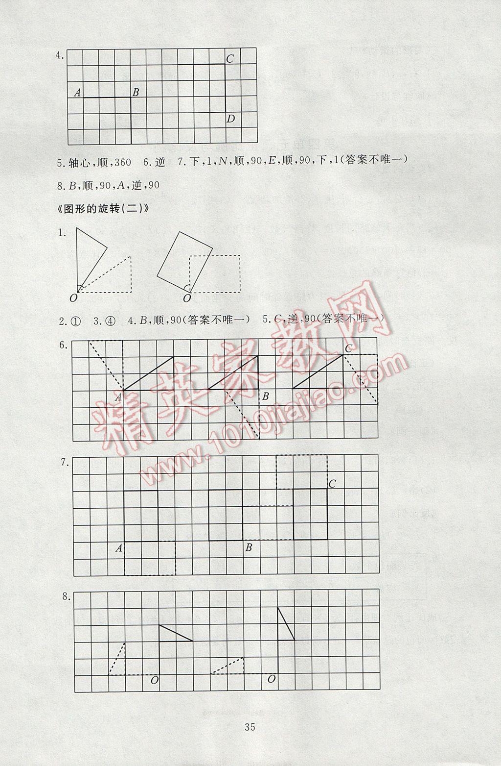 2017年海淀名師伴你學(xué)同步學(xué)練測(cè)六年級(jí)數(shù)學(xué)下冊(cè)北師大版 參考答案第3頁